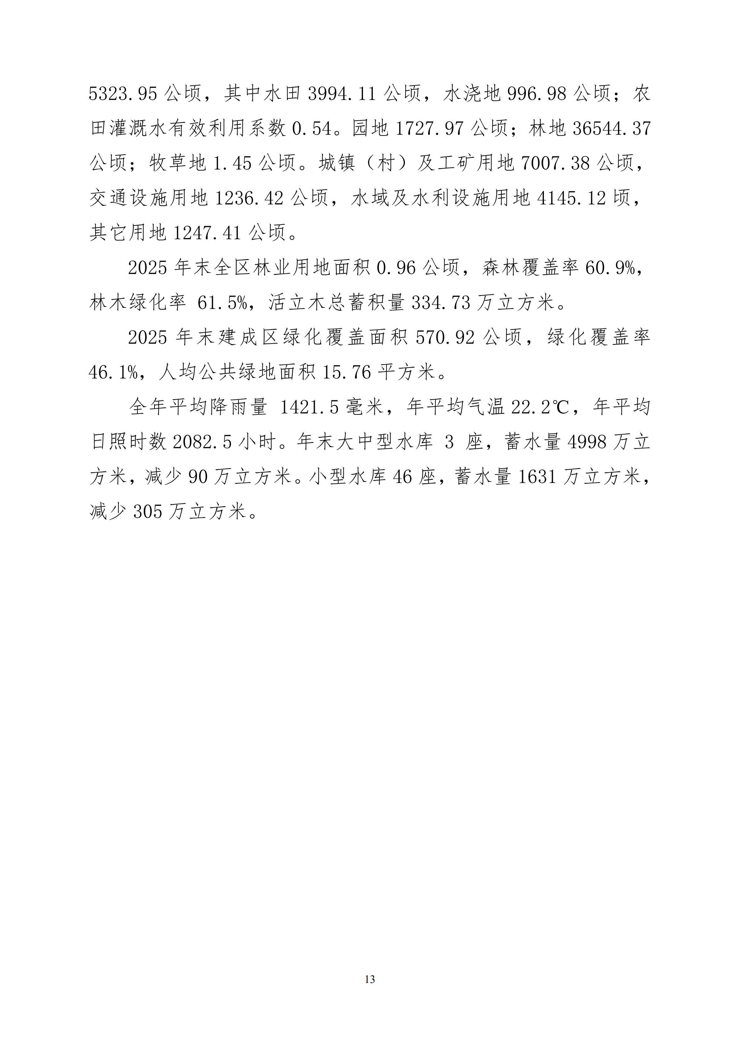 2025年浈江区国民经济和社会发展统计公报_12.png