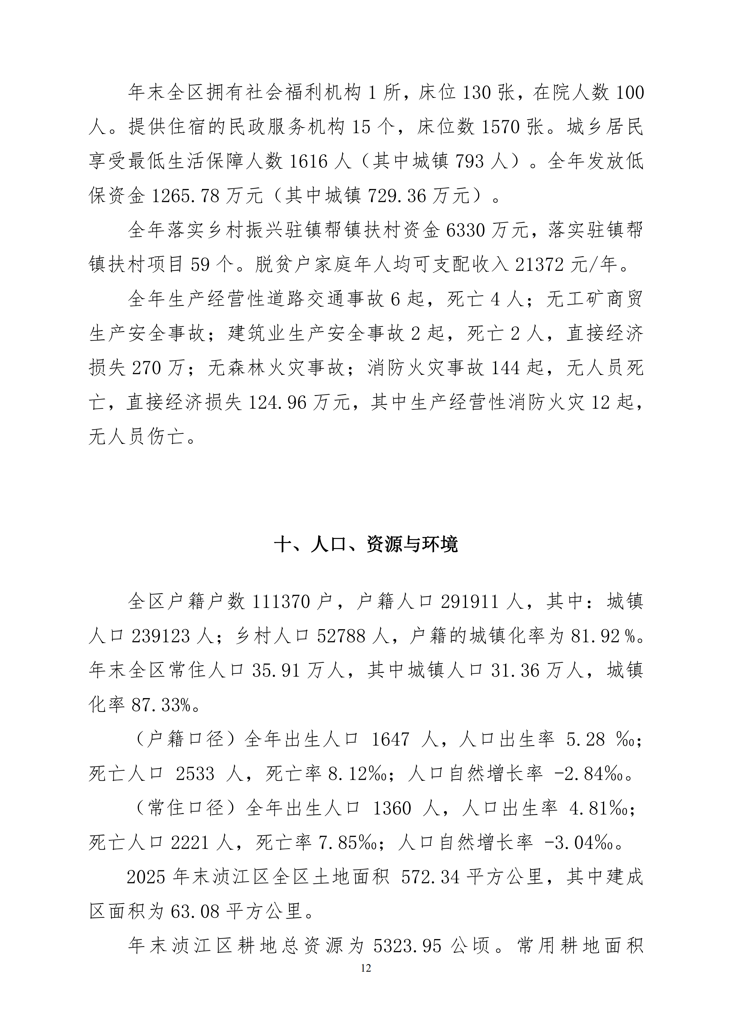 2025年浈江区国民经济和社会发展统计公报_11.png