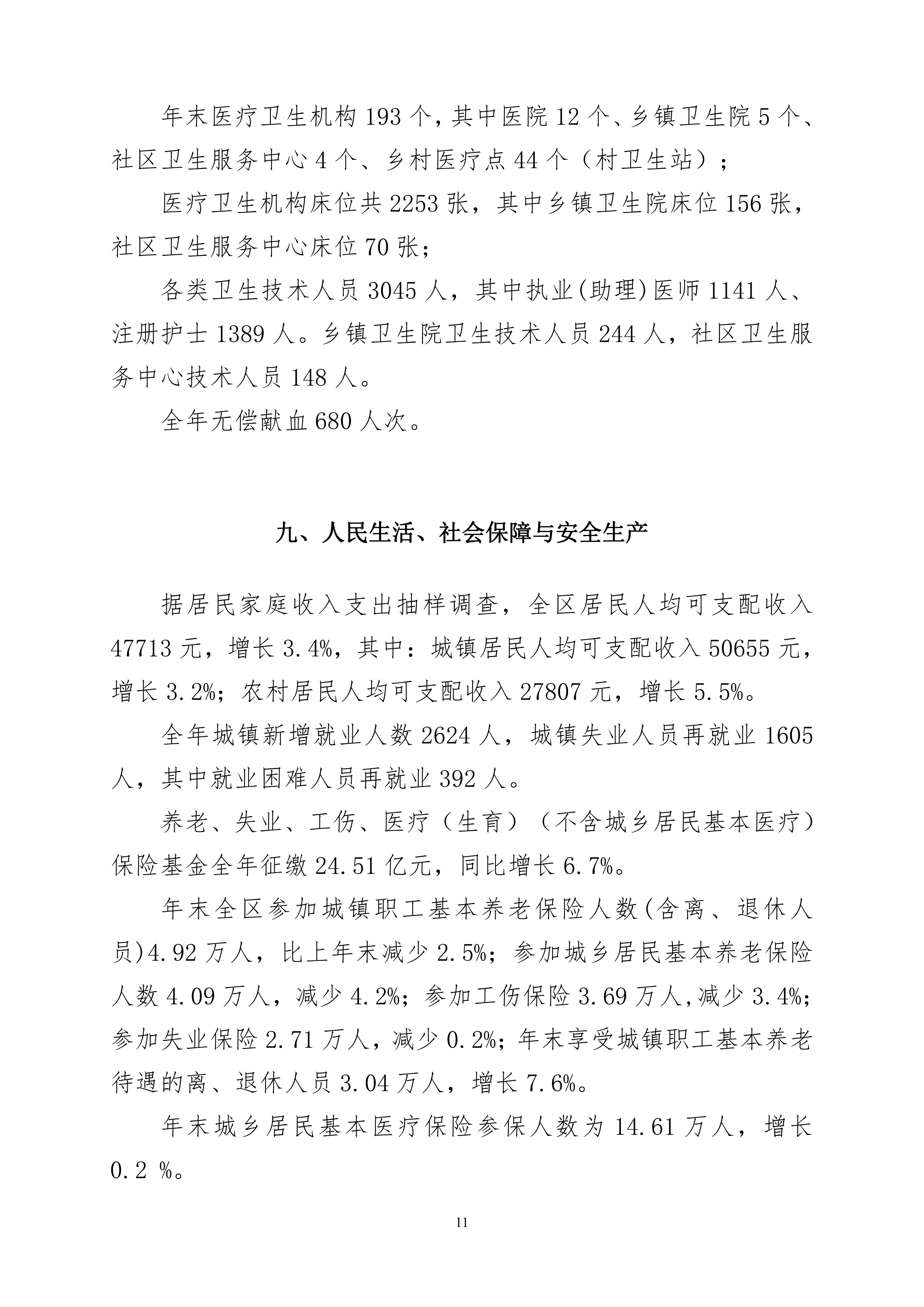 2025年浈江区国民经济和社会发展统计公报_10.png