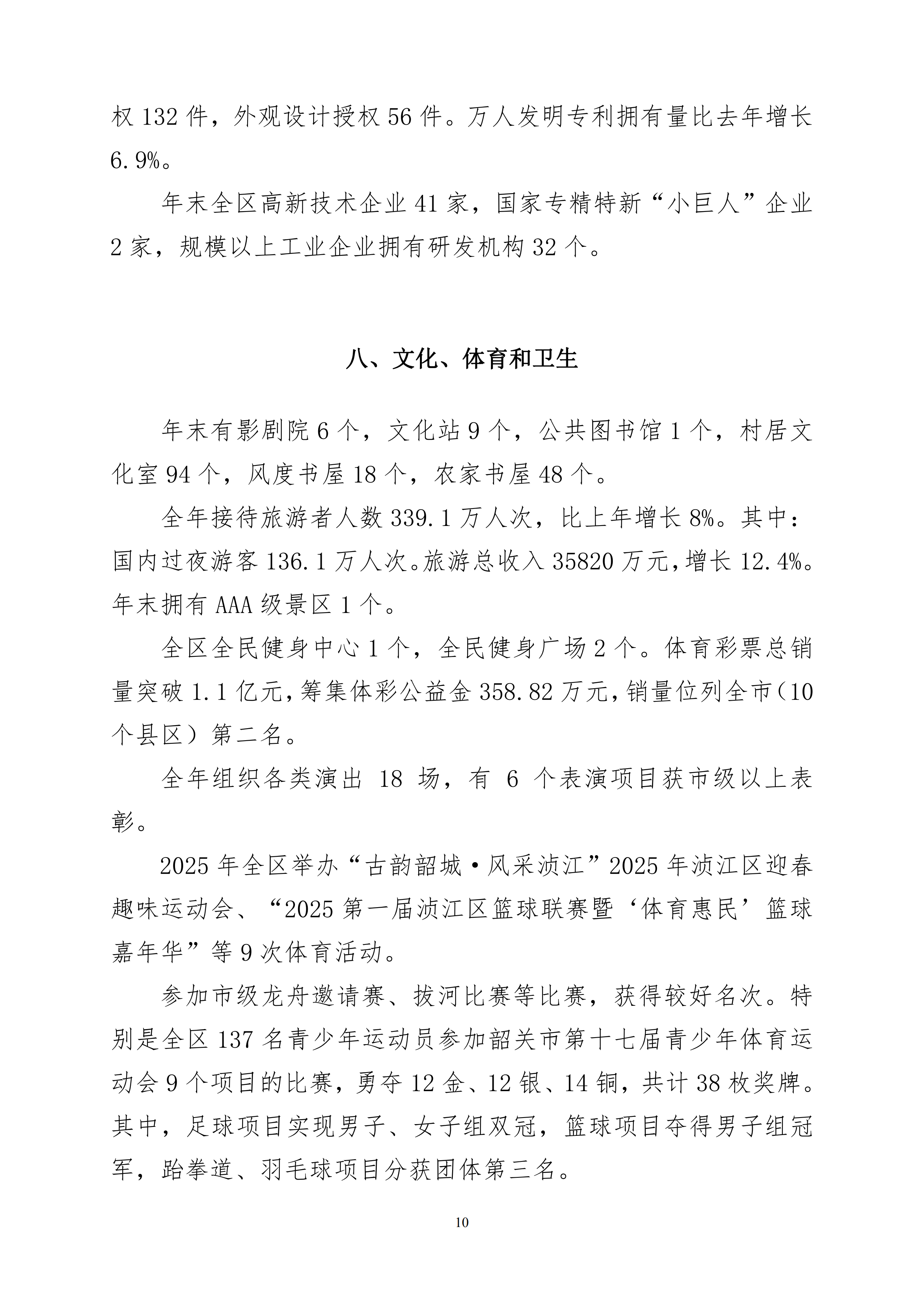 2025年浈江区国民经济和社会发展统计公报_09.png