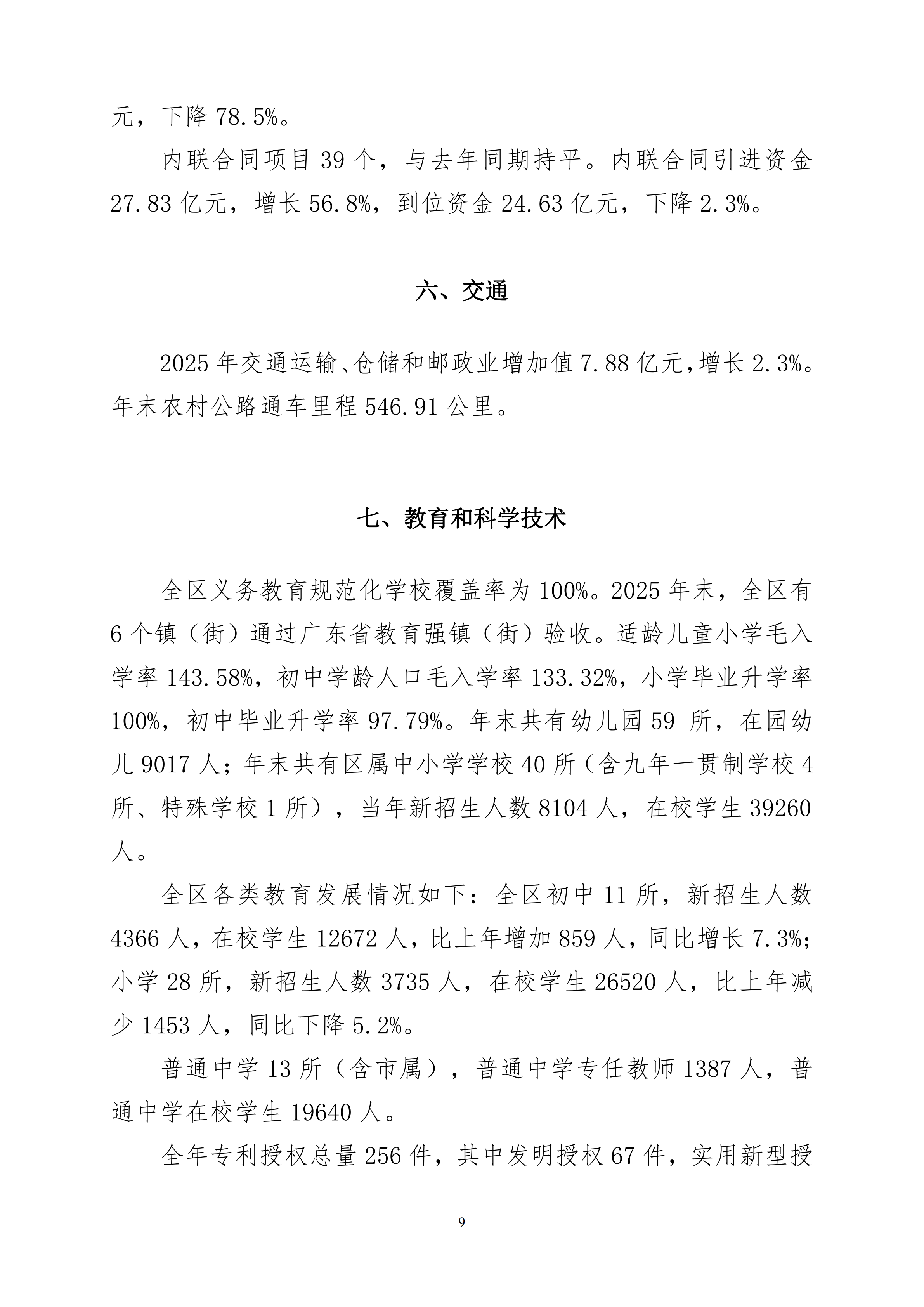 2025年浈江区国民经济和社会发展统计公报_08.png