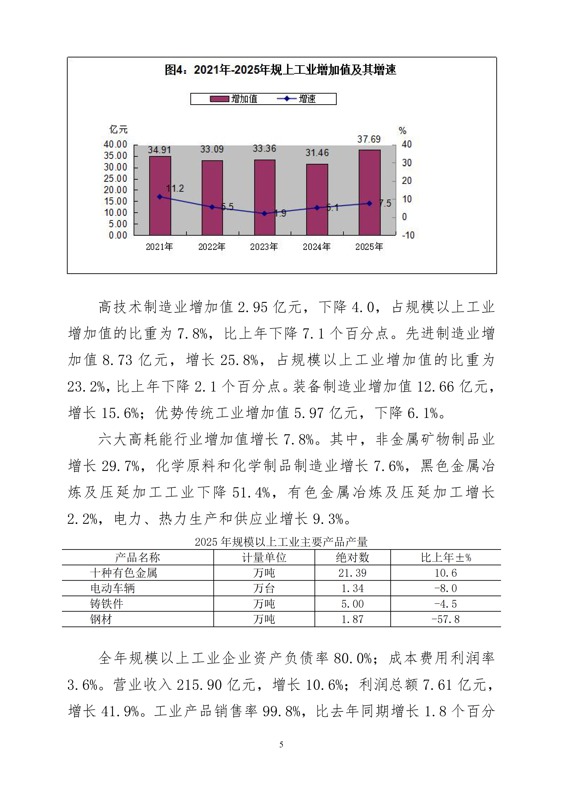 2025年浈江区国民经济和社会发展统计公报_04.png