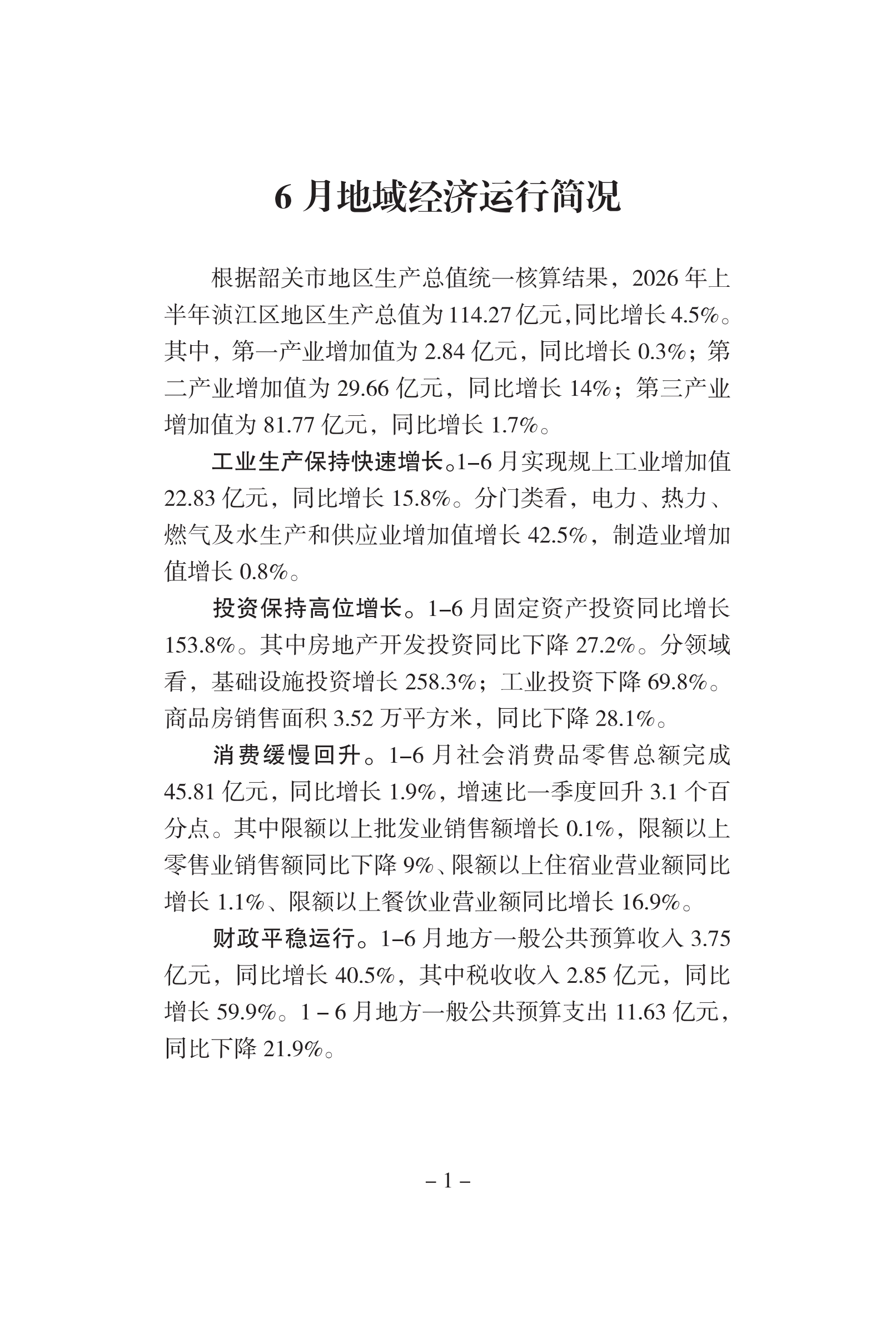 6月月报（挂网）(2)_02.png
