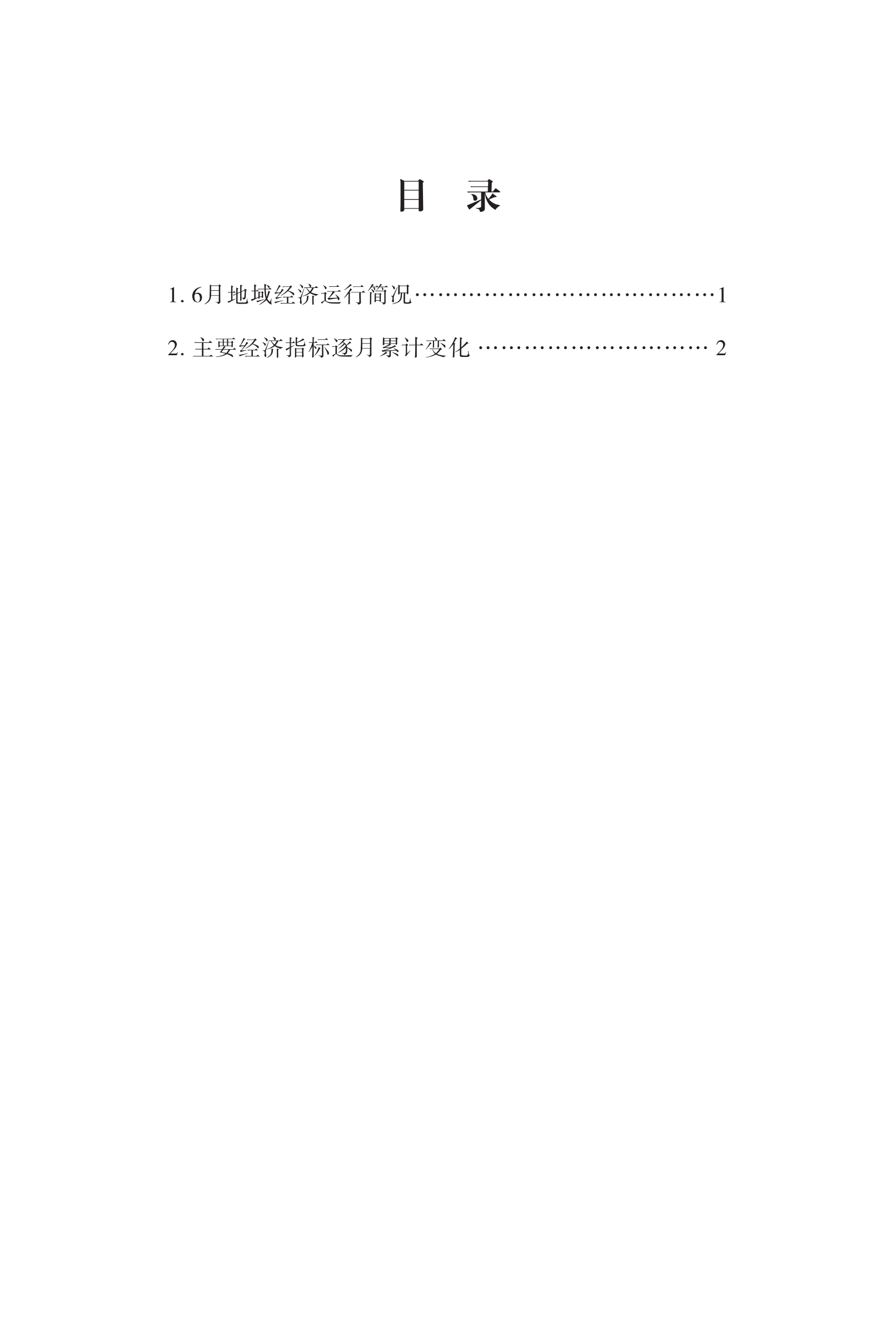 6月月报（挂网）(2)_00.png