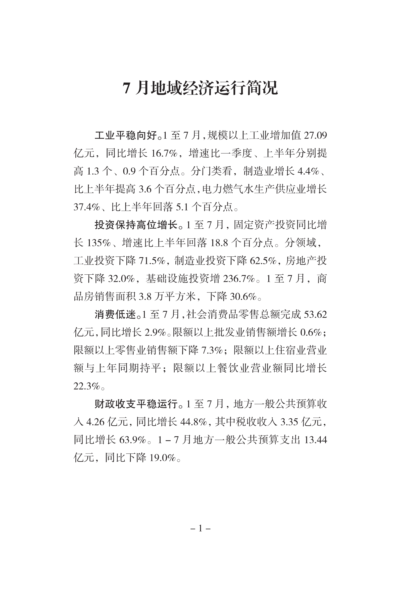 7月月报（挂网）_02.png