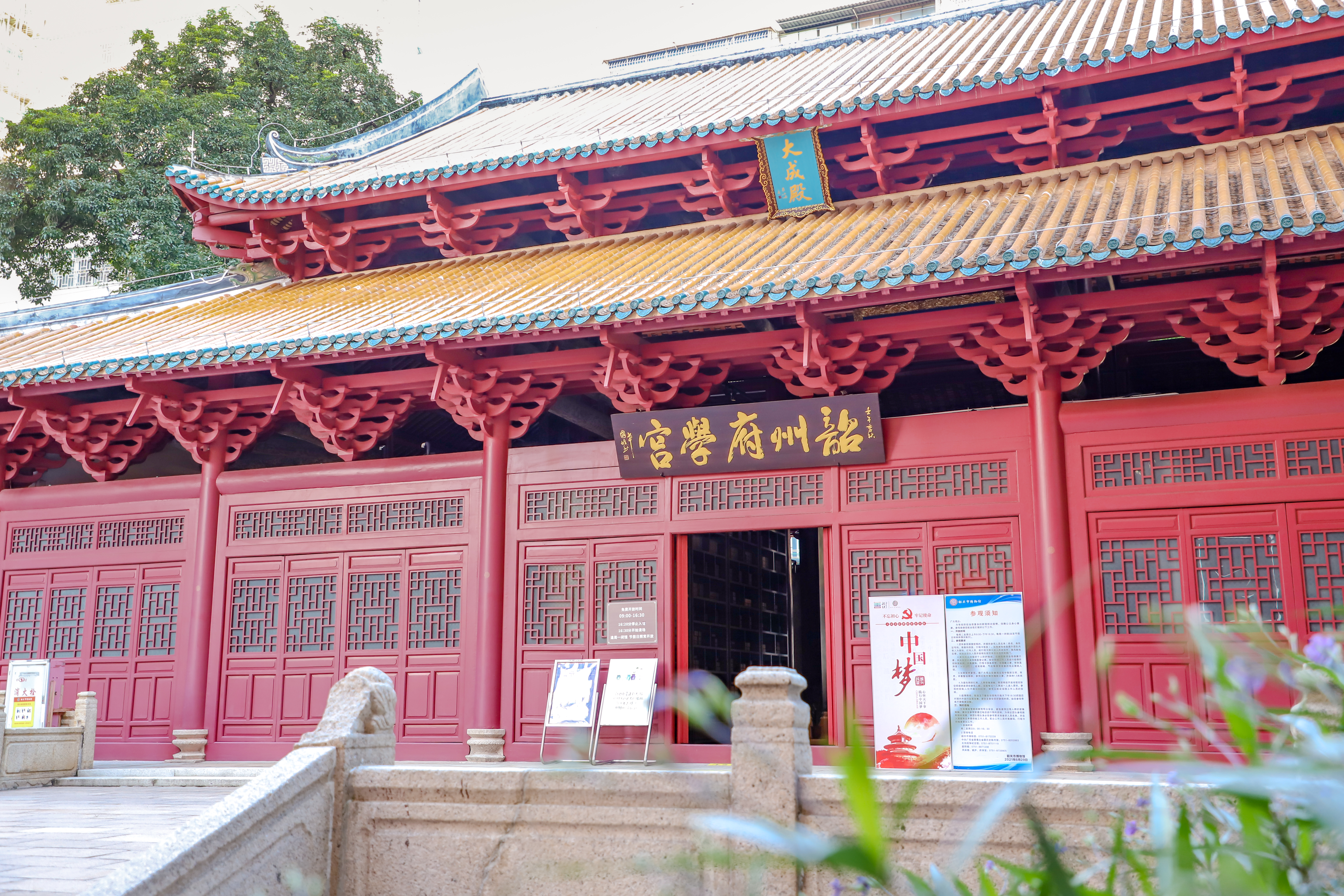 1.2韶州府学宫大成殿近景.jpg