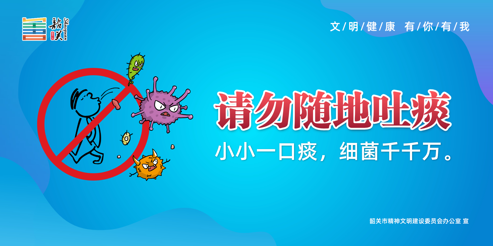 请勿随地吐痰.jpg