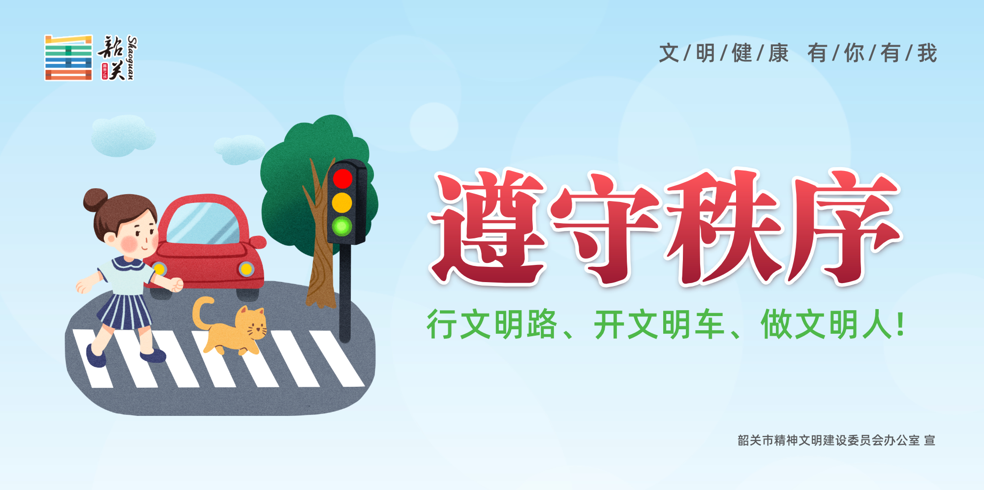 遵守秩序.jpg