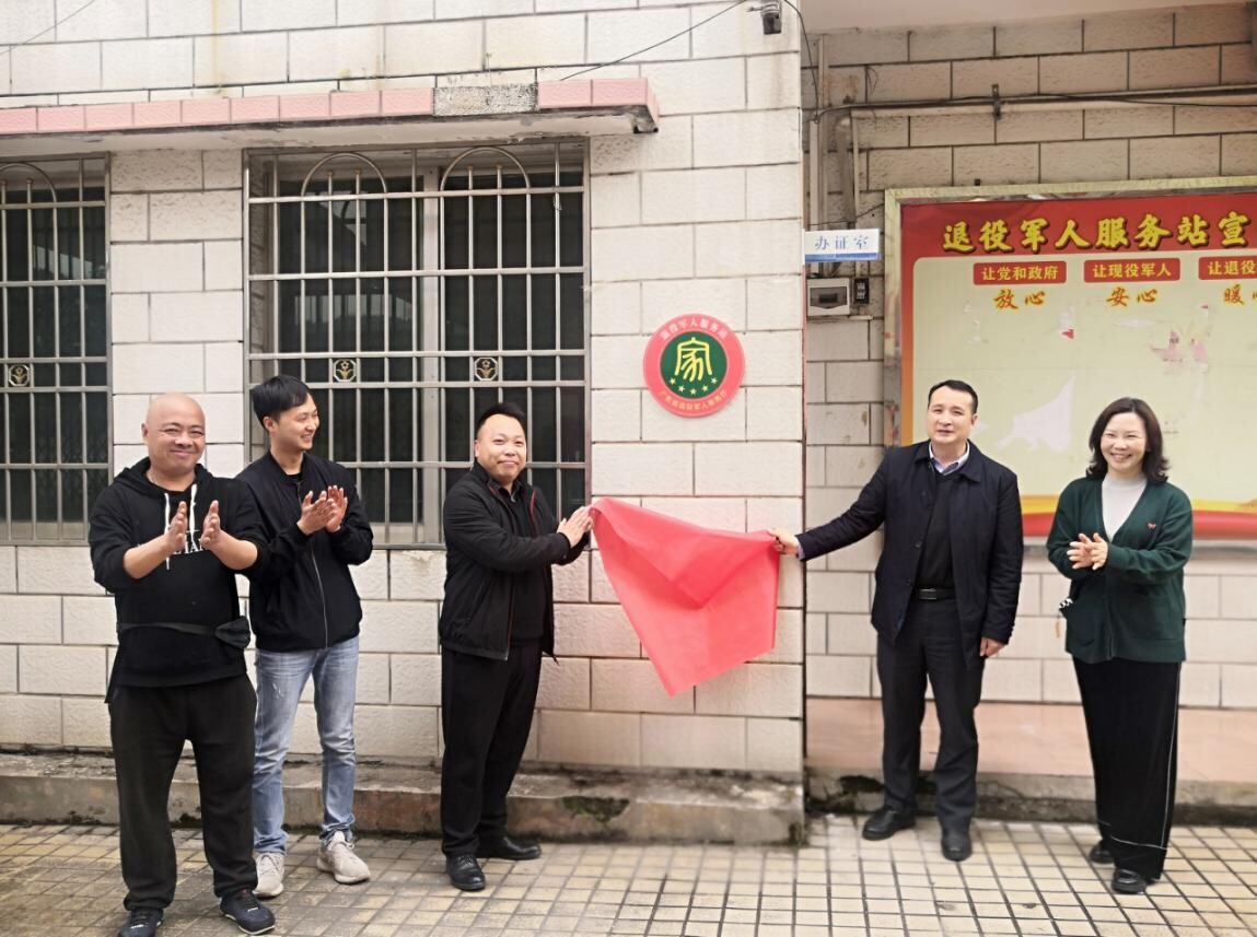 五星级的"家",花坪镇退役军人服务站揭牌