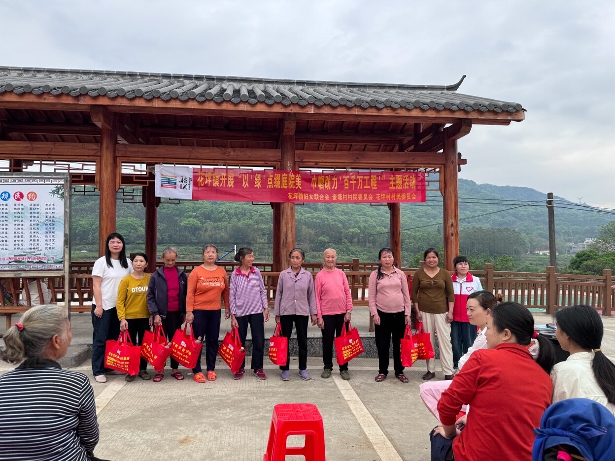 以绿点缀庭院美巾帼助力百千万工程花坪镇美丽庭院评选表彰暨文明积分