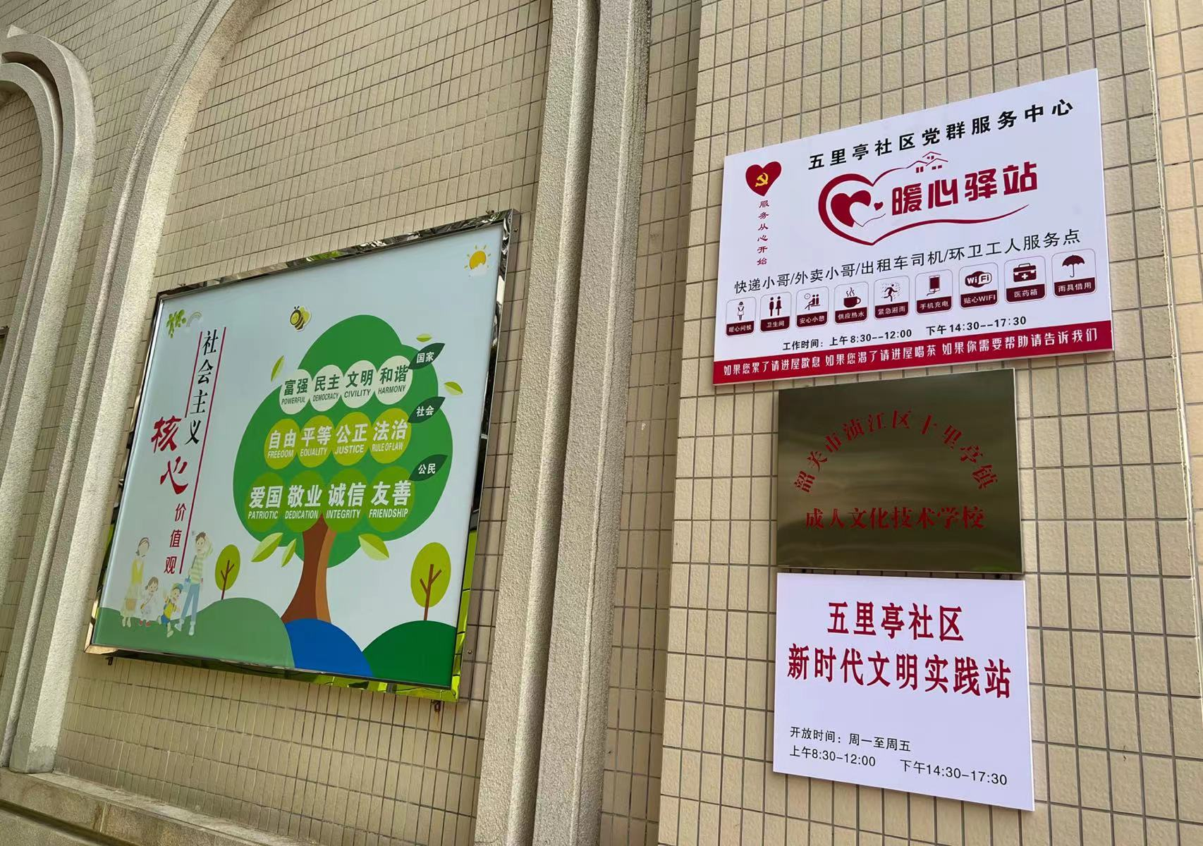 十里亭镇五里亭社区"暖心驿站"打造"幸福港湾"